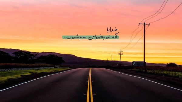 ای پسر جیگر طلا کجا با اون ناز و ادا با صدای زن